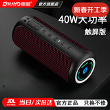 雷登（OHAYO） X20音响蓝牙音箱40W高音质户外大功率低音炮家用电脑桌面有源防水迷你便携式2026最新款骑行音响 经典红黑【40W】触屏款 官方标配【千元音质】【当/次日达】