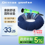 鱼跃（Yuwell）防褥疮充气坐垫 医用老人卧床家用护理褥疮垫圆形坐垫+充气筒