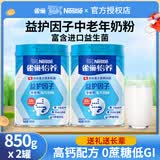 雀巢（Nestle）怡养中老年奶粉850g罐装含益生菌益护因子成人高钙奶粉送父母老人 益护因子奶粉850g*2罐+那岸冻干咖啡2g