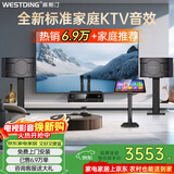 威斯汀家庭ktv音响套装唱歌全套设备点歌机一体卡拉ok影院家用客厅全新升级108音箱套装 10吋2音响三分频经典套装一【已售6.9W+】