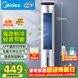 美的（Midea）【强劲制冷】APP智能操控冷风扇/负离子净化加湿落地空调扇/冷风机/水冷无叶塔扇/小空调AAF10MR
