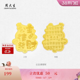 周大生黄金足金条投资金章发财富贵金片38妇女节礼物送女友 公主请发财