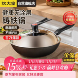 炊大皇铁锅炒锅传世30cm无涂层铸铁炒菜锅具电磁炉燃气灶通用C30D2