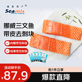 禧美海产【内赠海盐料包】挪威三文鱼块净重600g4-5块去刺 大西洋鲑 海鲜