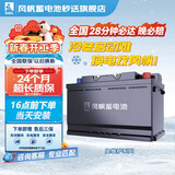 风帆（sail）汽车电瓶蓄电池58500同（6-QW-48）12V以旧换新上门安装