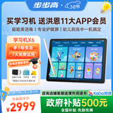 步步高X6学习机赠送洪恩会员【国家补贴500元】至尊AI学习机全年龄段学习平板电脑幼小衔接启蒙小学中学