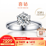 喜钻情节人礼物|铂金钻戒女六爪结婚钻石戒指求婚戒指结婚婚戒送女友 【高性价比】1克拉H色SI-现货