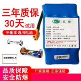 平衡车电池36V42V通用修复扭扭漂移伏龙吟踏日阿尔郎锂电瓶系梦 系梦20节电芯进阶版