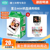 富士（FUJIFILM）拍立得相机相纸3寸迷你胶片mini SE/12/41/99/liplay/evo/link 3/7+/8/9/11/25/40//90/SP2相片纸 白边(20张)+相册*2本