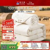 富安娜100%澳洲进口羊毛蚕丝被磨毛防绒双人四季被二合一被230×229cm