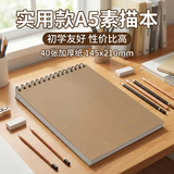 涂涂鱼牛皮素描本A5/40张110g绘画本素描纸初学美术生专用速写本加厚纸卡竖翻线圈本图画本