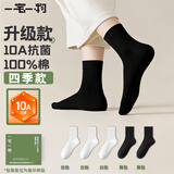 一宅一物袜子女纯棉100%加厚中筒袜纯色10A抗菌吸汗冬季透气百搭简约长筒