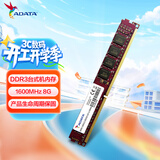 威刚（ADATA）8GB DDR3 1600  台式机内存 万紫千红