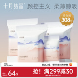 十月结晶一次性防溢乳垫薄款防漏贝壳乳垫 308片装 【囤货回购】