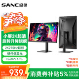 SANC盛色24.5英寸2K275Hz FastIPS显示器1ms 硬件低蓝光 耳机挂架小夜灯 升降支架电竞电脑屏幕G4Q