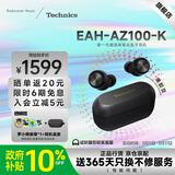 Technics【政府补贴】EAH-AZ100耳机 黑胶豆 真无线蓝牙降噪耳机入耳式 HIFI 磁流体/空间音频/自适应降噪 黑色