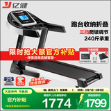 亿健（YIJIAN）跑步机家用可折叠爬坡小型补贴健身器材JD618智能家庭跑步机