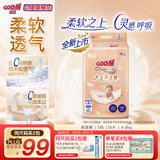 大王（GOO.N）光之羽纸尿裤 光羽系列婴幼儿超薄透气尿不湿 宝宝干爽尿布 S码 56片【多片装】