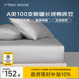 MIDO HOUSE铭都100支全棉床笠纯棉床罩床垫保护罩床套A类1.5x2米雅士灰