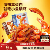 三只松鼠休闲零食小鱼磷虾烧烤味100g高蛋白小吃即食独立小包装