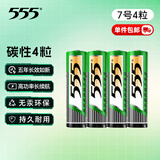 555电池7号电池4粒七号碳性干电池【单件包邮】适用玩具/鼠标/遥控器/体重秤/电子秤/智能门锁/计算器