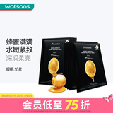 屈臣氏送女生礼物JMsolution肌司水研莹润补水JM面膜 蜂胶面膜(黑臻版) 10片 *30ml