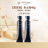 肌肤之钥（CPB）肌肤之钥明星长管隔离40g*2 持妆妆前乳自然提亮防晒 本土版礼物