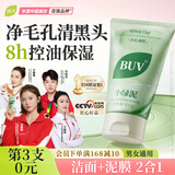 BUV黄子韬绿泥氨基酸洗面奶男女士保湿控油去黑头收毛孔洁面深层清洁