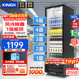 星星展示柜冷藏保鲜柜风冷除霜饮料柜冰柜商用冷藏柜酒水柜单门水果茶水间便利店食堂留样柜LSC-315H