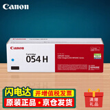 佳能（Canon）CRG054原装硒鼓佳能mf645cx 643cdw 641cw lbp623cdw 621dw墨盒 CRG-054H C青色大容量（2300页） 打印机粉盒