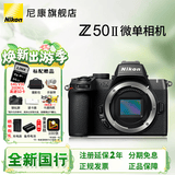 尼康（Nikon）Z50II/z50二代/z502入门级微单相机 尼康云创Vlog自拍高清旅游照相机Z50II套机/拆单机 Z50II单机身拆机（不含镜头） 套餐一【新手入门必备】
