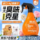 富士樱宠物除臭剂生物酶分解除味剂去味喷雾猫咪狗狗猫砂尿臭液家居清洁 除臭喷雾400ml【玫瑰&檀木香型】