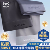 猫人男士内裤男冰丝无痕凉感10A虫草抑菌透气裤衩大码男生平角短裤头 黑色+铂灰+灰蓝 10A抑菌冰丝 3条 5XL （建议200斤-220斤）