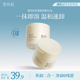 雪玲妃净透卸妆膏100g脸部深层温和清洁收缩毛孔保湿不拔干敏感肌卸妆水