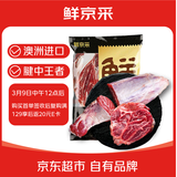 鲜京采甄选&Teys 澳洲原切金钱腱2斤 台规C腱牛前腿腱子芯 京东自有品牌