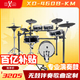 红魔（HXM）XD-460B-KM（5鼓4镲）网面架子鼓演奏级电子鼓+16英寸网面底鼓