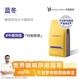 sinloy 蓝冬/意夏拼配云南咖啡豆 精品咖啡新鲜烘焙可现磨咖啡500G 【中度烘焙】蓝山均衡轻盈果酸 咖啡豆（不磨粉）
