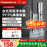 长虹（CHANGHONG）大流量不锈钢净水器水龙头过滤器自来水台式家用厨房自来水过滤净水机滤芯 便捷安装可清洗 台式双机净水器【超滤膜】
