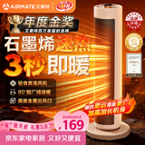 艾美特（AIRMATE）【超级单品】暖风机/石墨烯取暖器/电暖器/电热取暖器 家用全屋升温电暖气小型小太阳热风机 K72