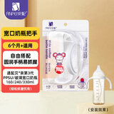 安配 婴儿宽口奶瓶把手 奶瓶配件 AP3051-白色（适配贝亲第3代奶瓶）