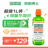 TheraBreath凯斯博士漱口水清新口气大容量1000ml 减少细菌温和0酒精含漱液