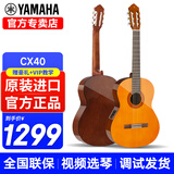 雅马哈古典吉他C40/CS40/C70/C80/初学成人儿童小朋友考级专业演奏乐器 CX40 39英寸【1.5米+成人电箱】