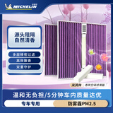 米其林（MICHELIN）香氛空调滤芯汽车空调滤清器适配奥迪Q2Q3A3