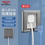 德力西（DELIXI）开关插座 嵌入式插座可调节冰箱隐藏插座内嵌式星空灰色 10A五孔
