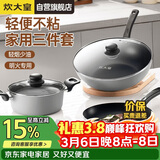 炊大皇炒锅套装炒锅不粘锅锅具三件套炒锅煎锅汤锅明火专用荟萃HC78TZ