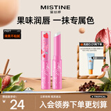 Mistine蜜丝婷小草莓变色唇膏 润唇膏 淡粉色 1.7g 保湿滋润生日礼物