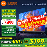 小米（MI） 电视75英寸4K超高清HDR人工智能蓝牙语音遥控网络WiFi内置小爱平板电视机彩电 75英寸 2+32G【超级补贴限300台】 标配