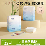 十月结晶婴儿护脐带(8条）护肚围新生儿0-6个月一次性宝宝肚脐带