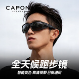 CAPONI跑步眼镜偏光变色日夜两用太阳镜男女户外运动登山马拉松防风墨镜