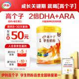 伊利高个子学生奶粉 开学季 全聪高钙高锌儿童6-14岁年 DHA+ARA 900g